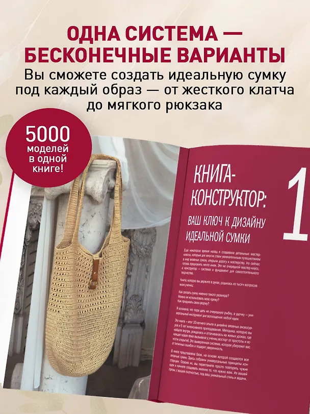 Книга Мастер вязания крючком. 5000 сумок. Книга-конструктор трендовых аксессуаров любых фасонов и из любых материалов (Екатерина Баклаго) — 7