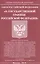 Закон Российской Федерации "О государственной границе Российской Федерации" — 2530519 — 1