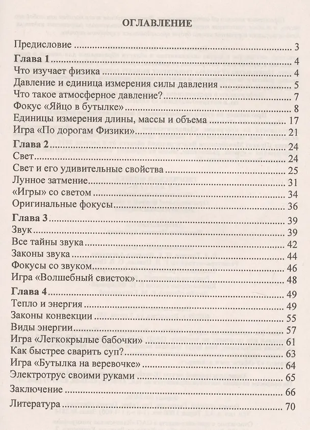Книга Творческая физика. 5-9 классы. Познавательные игры. Оригинальные фокусы и опыты. Занимательные вопросы. ФГОС (Владимир Круковер) — 2