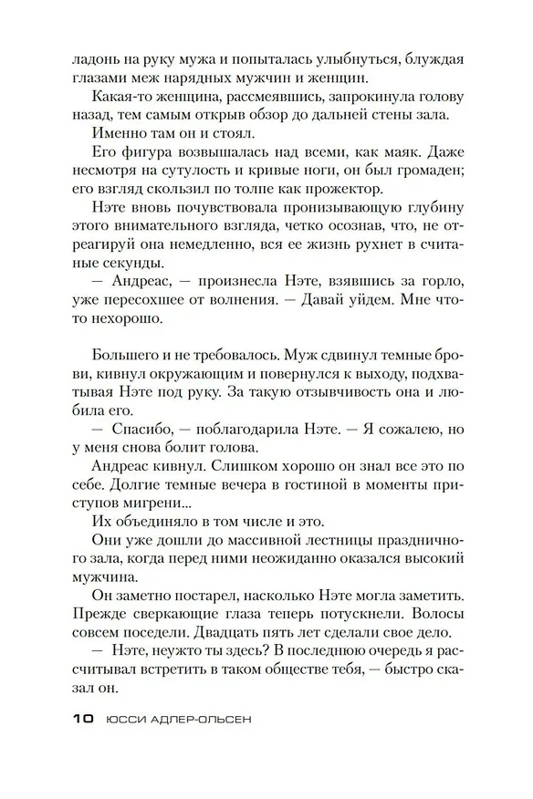 Книга Журнал 64 (Юсси Адлер-Ольсен) — 10