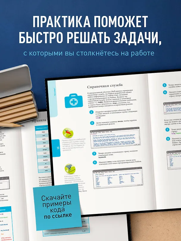Книга Программирование для начинающих. Основные принципы. 2-е изд. (Майк МакГрат) — 7
