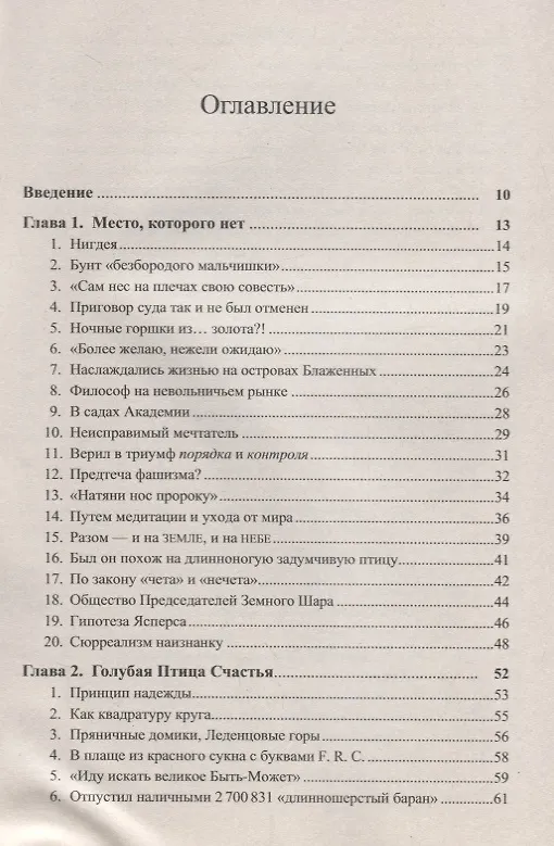 Книга Книга утопий: Русский эксперимент (Юрий Чирков) — 2