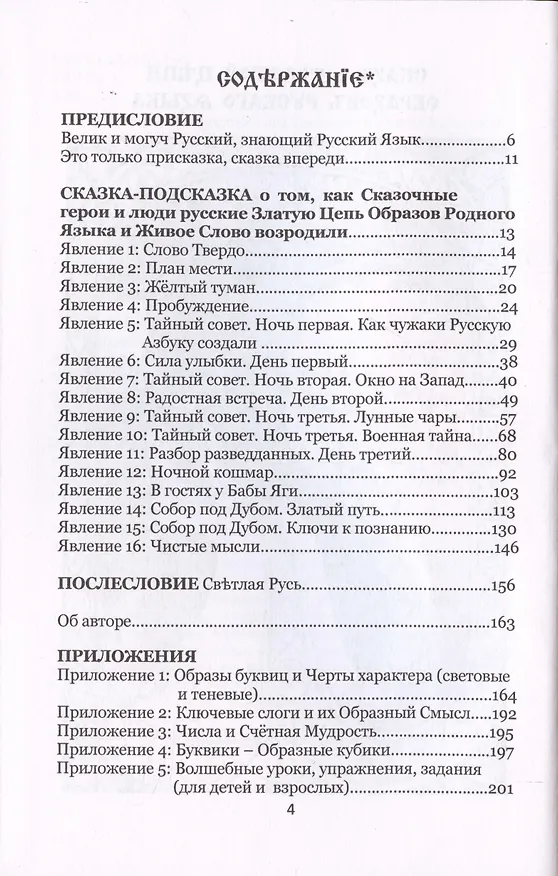Книга Сказ о златой цепи образов русского языка (Ольга Голубцова) — 6