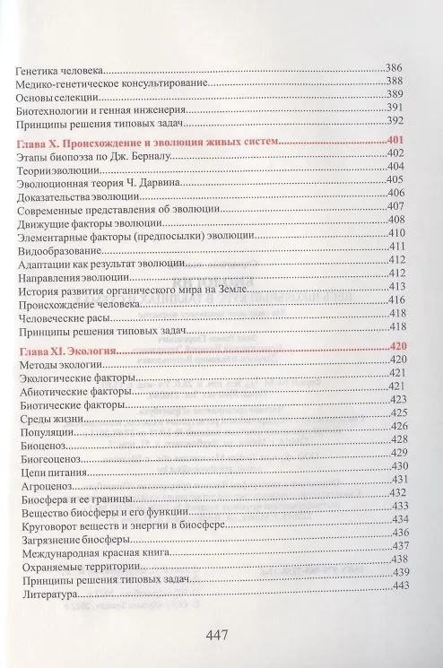 Книга Биология. Весь школьный курс в таблицах и схемах (Роман Заяц) — 5