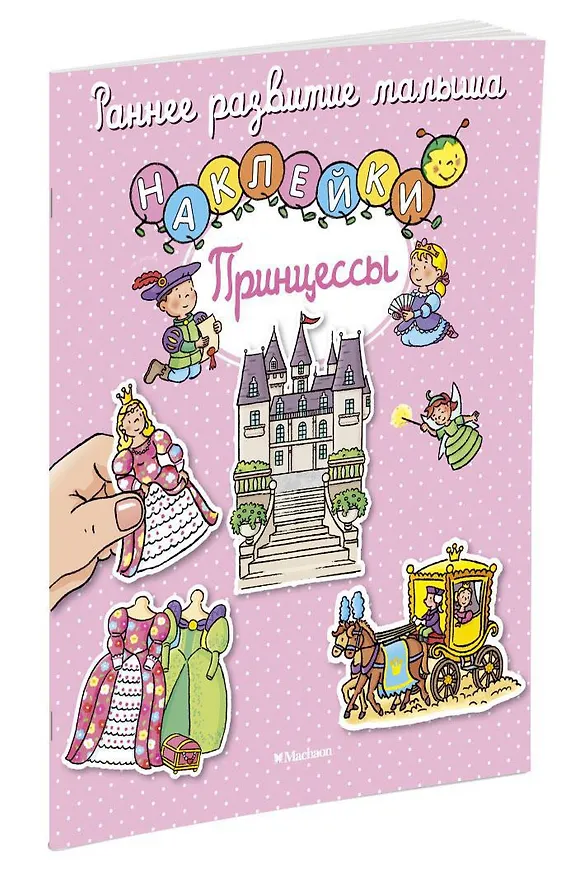 Книга Принцессы (Елена Тарусина) — 2