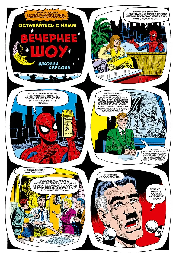 MARVEL: Что если?.. Человек-паук не стал бороться с преступностью 2858718 — 4