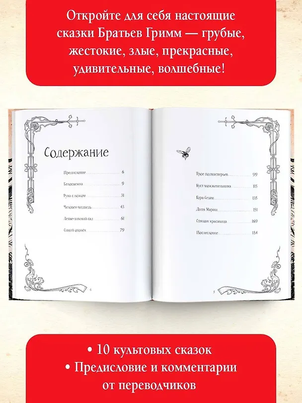 Книга Жуткие сказки братьев Гримм (Вильгельм Гримм, Якоб Гримм) — 8