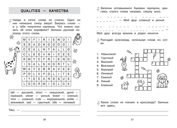 Книга Запоминаем английские слова. 2 класс. Тренажёр () — 8