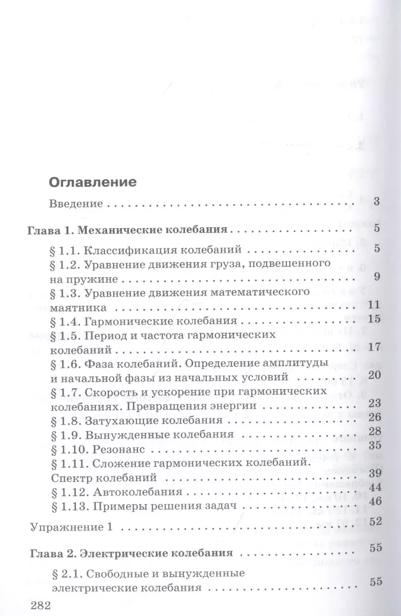 Физика 11 класс. Колебания и волны. Углубленный уровень. Учебник (Геннадий  Мякишев, Арон Синяков) - купить книгу с доставкой в интернет-магазине  «Читай-город». ISBN: 978-5-358-23183-2