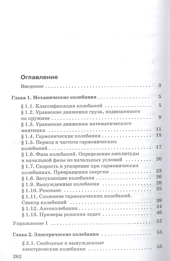 Книга Физика 11 класс. Колебания и волны. Углубленный уровень. Учебник (Геннадий Мякишев, Арон Синяков) — 2