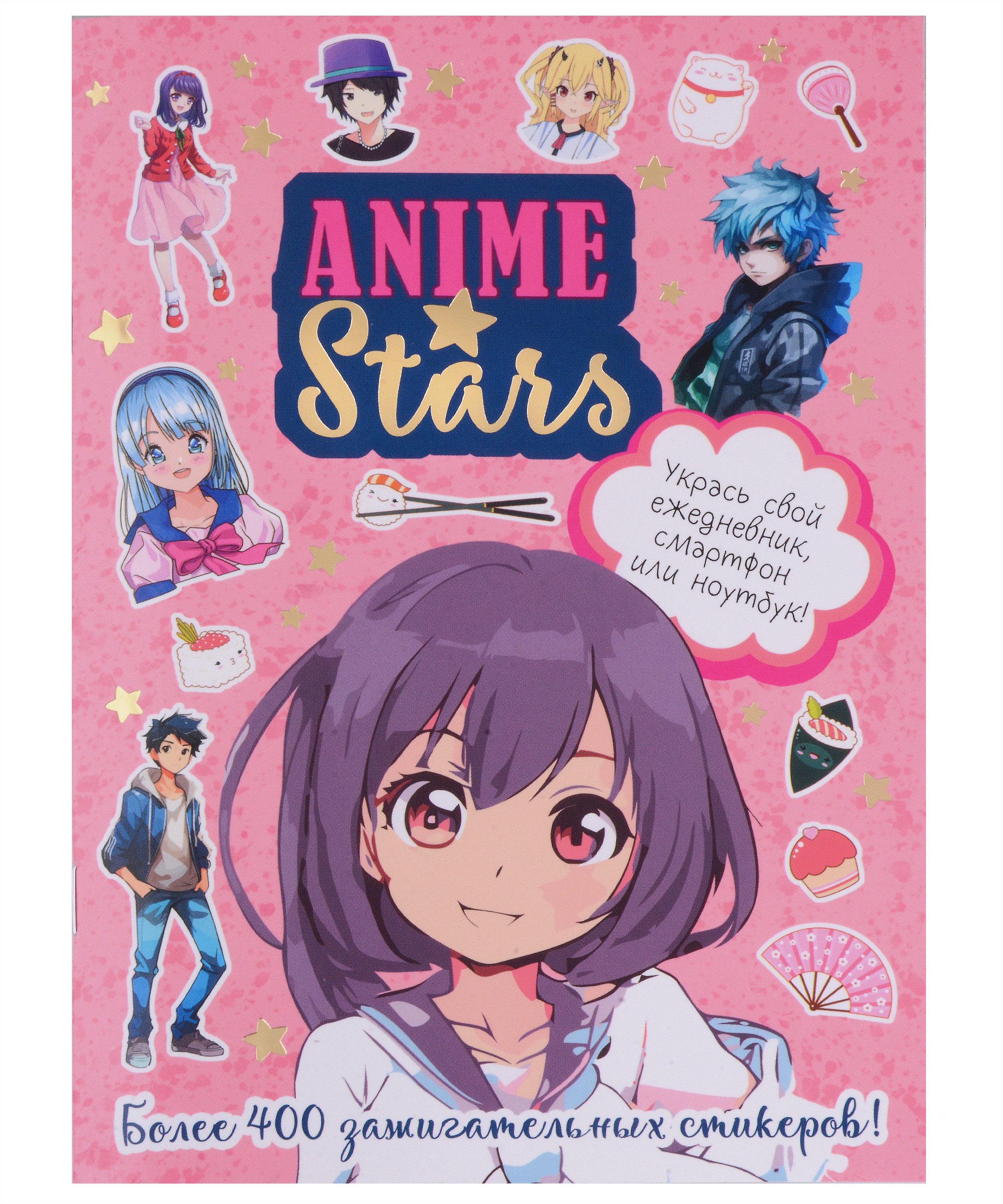 

Наклейки Anime Stars