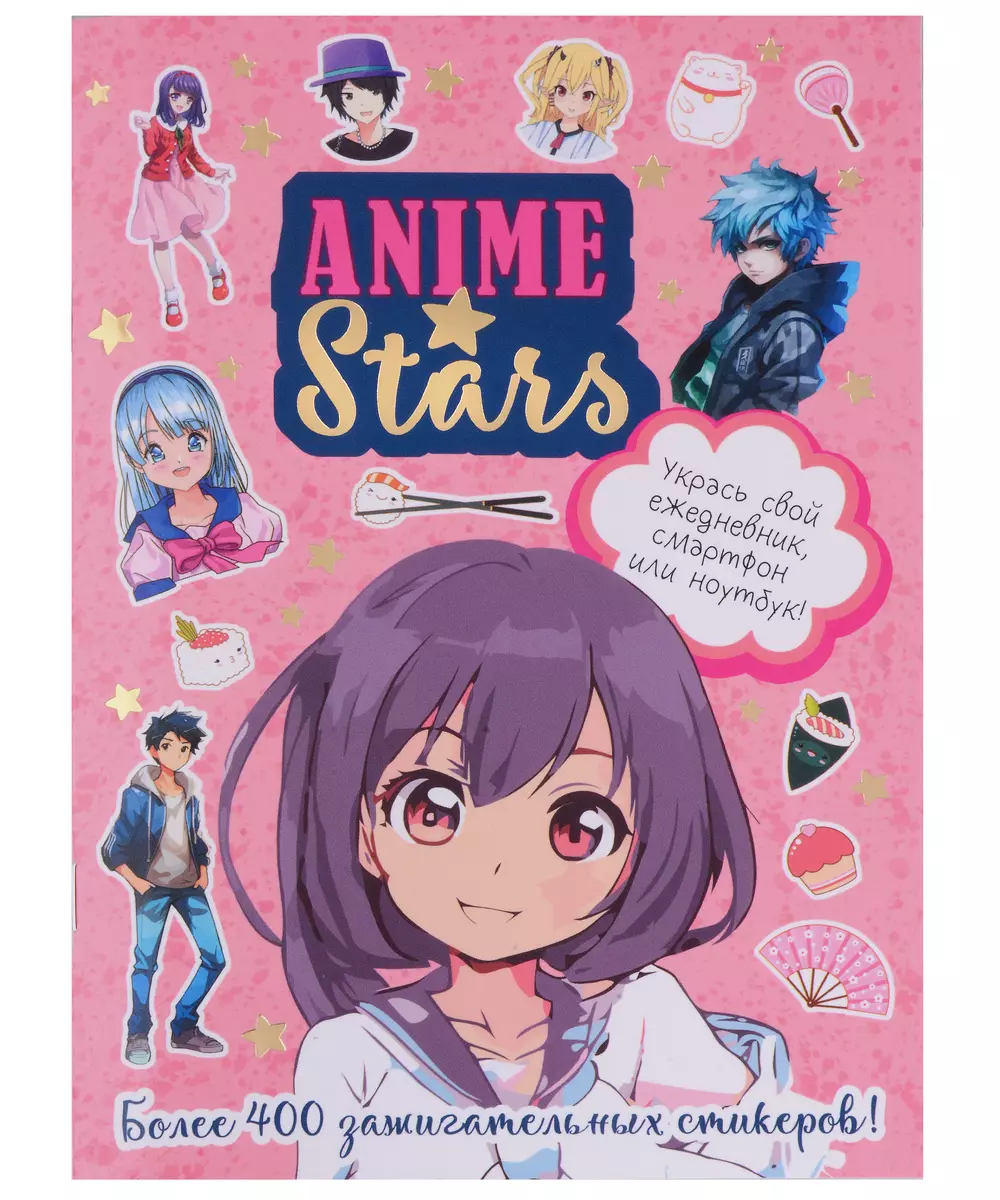 (6+) Наклейки Anime Stars