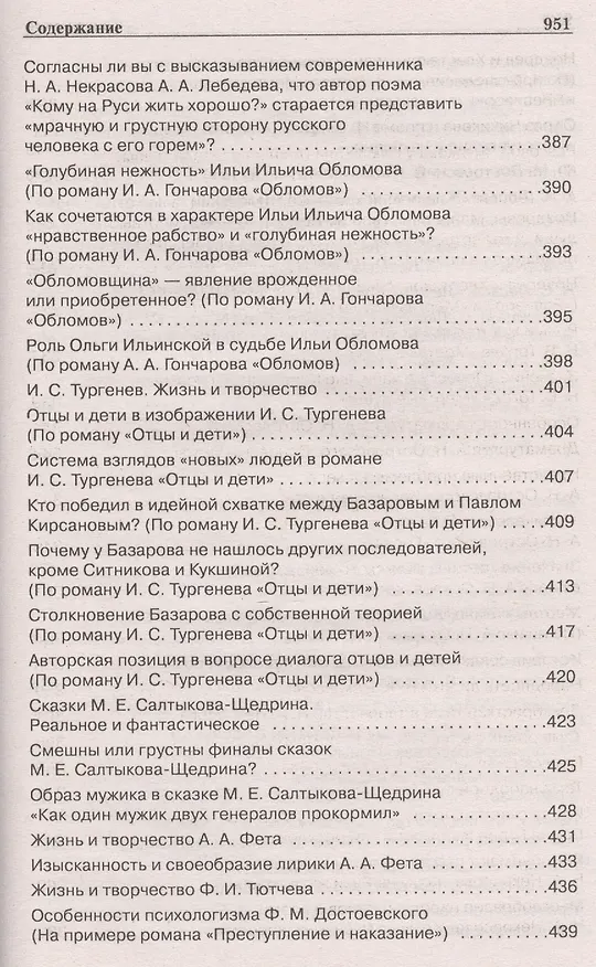 Книга 1000 избранных сочинений для подготовки и сдачи ЕГЭ (Наталия Антонова) — 14