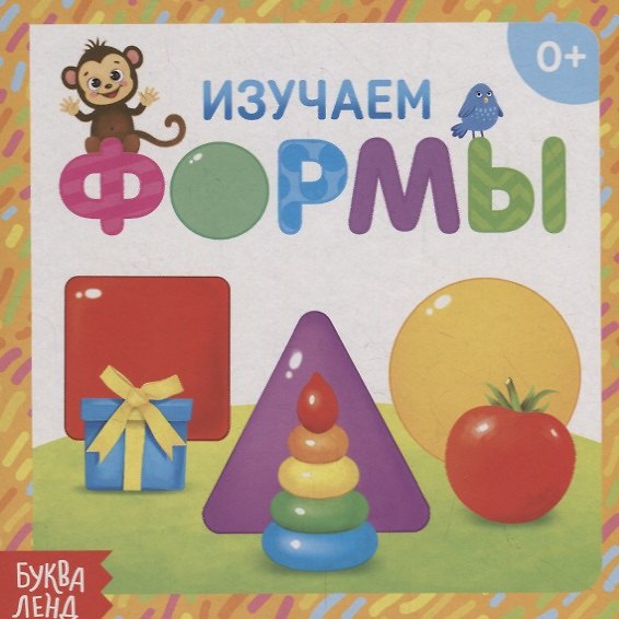 Книга Изучаем формы (Е. Сачкова) — 1