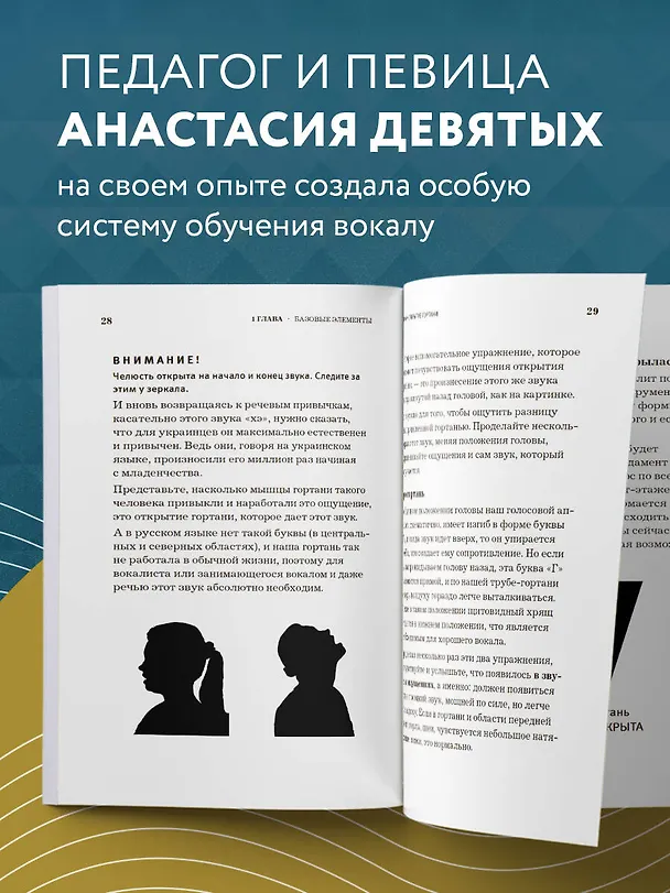 Книга Техника пения: Самоучитель по вокалу для начинающих (Анастасия Девятых) — 6