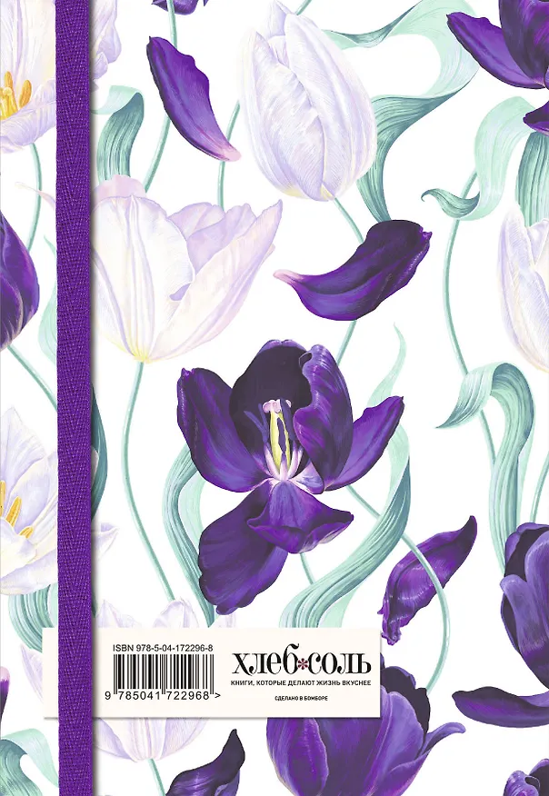 Книга для записи рецептов. Большие тюльпаны на белом 2954442 — 4