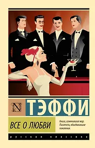 Все о любви