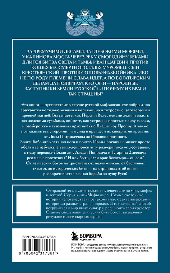 Книга Мифы России. Подарочный комплект из 5 книг () — 14