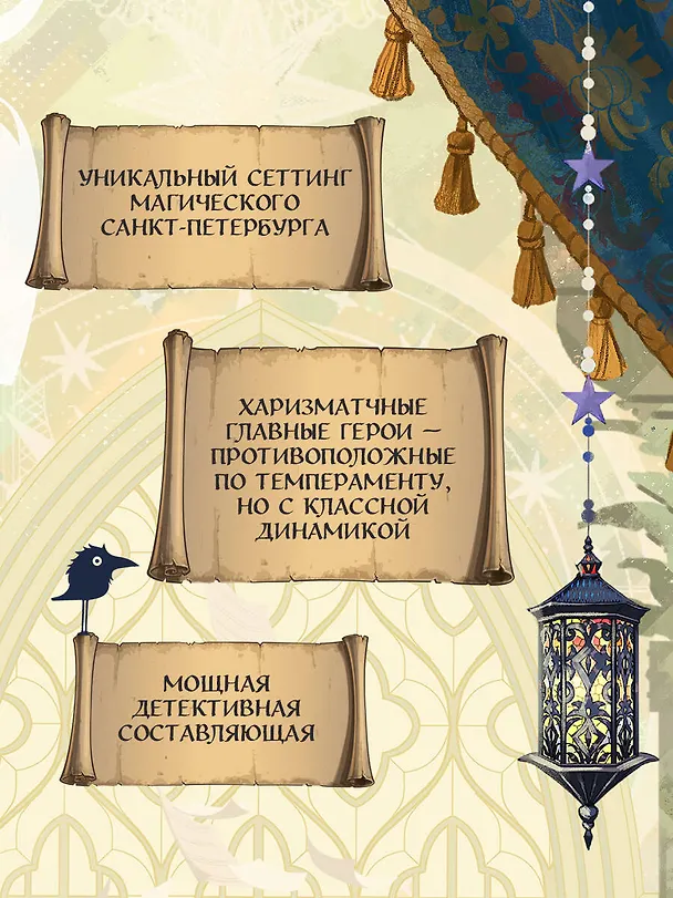 Книга Стражи восемнадцати районов (Антонина Крейн) — 7