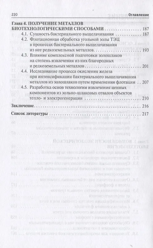 Книга Основы микробиологии и экологической биотехнологии (Борис Ксенофонтов) — 3