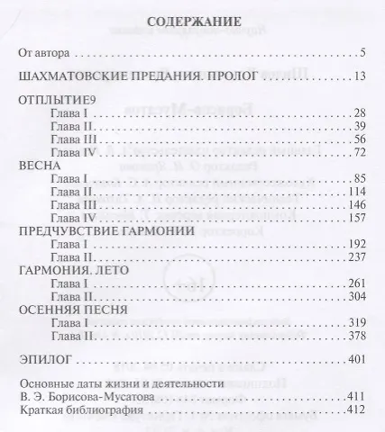 Книга Борисов-Мусатов () — 6