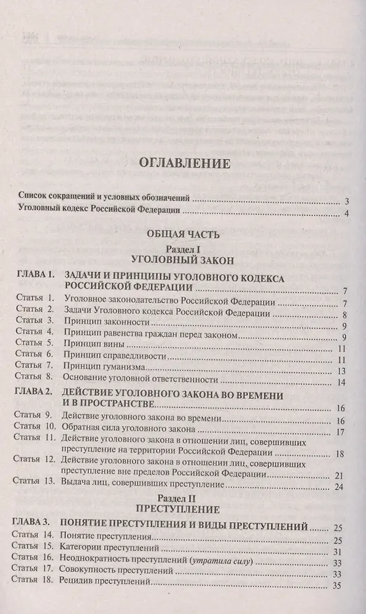Книга Комментарий к Уголовному кодексу Российской Федерации. С учетом Федеральных законов № 111-ФЗ, 113-ФЗ, 116-ФЗ () — 2