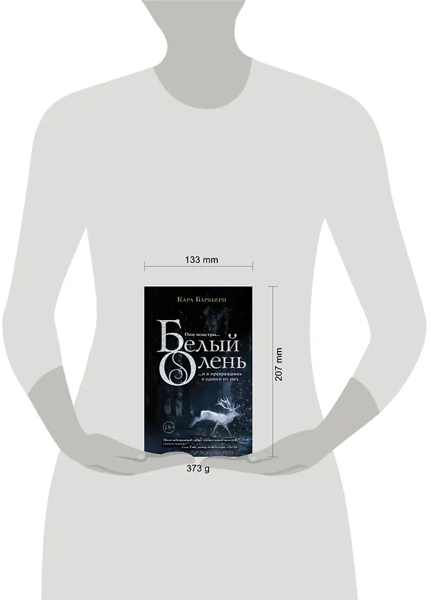 Книга Белый олень (Кара Барбьери) — 5