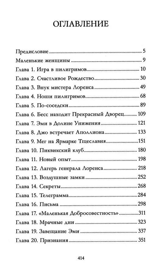 Книга Маленькие женщины (Луиза Мэй Олкотт) — 6