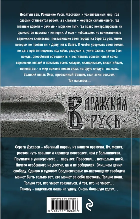 Книга Варяг (Александр Мазин) — 2