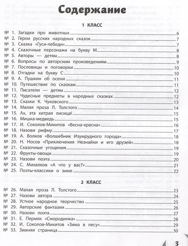 Книга Литературное чтение. 1-4 классы. 100 кроссвордов (Галина Сычева) — 6