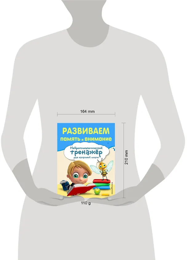 Книга Развиваем память и внимание (Алла Буркова) — 5