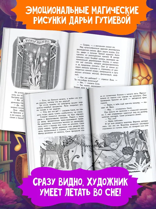 Книга Лавка снов (Светлана Ривера) — 8