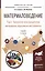 Материаловедение. Том 2. Технология конструкционных материалов: абразивные инструменты. Учебник для академического бакалавриата — 2540243 — 1