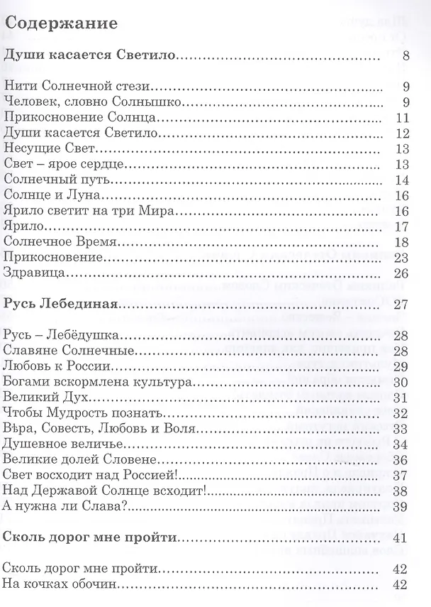 Книга Нити Солнечной Стези. Сборник рассказов, стихов, сказок. Книга третья (Елена Майстренко) — 2