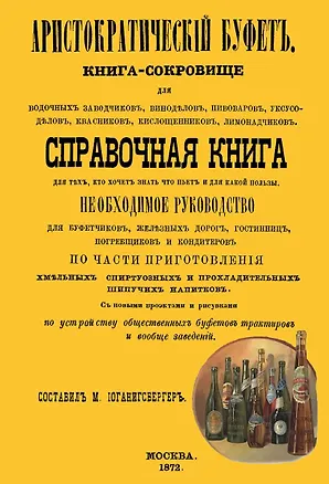 Книга Аристократический буфет (м) ()