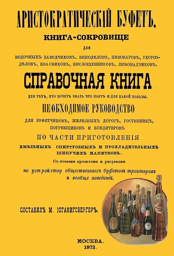 Книга Аристократический буфет (м) () — 1