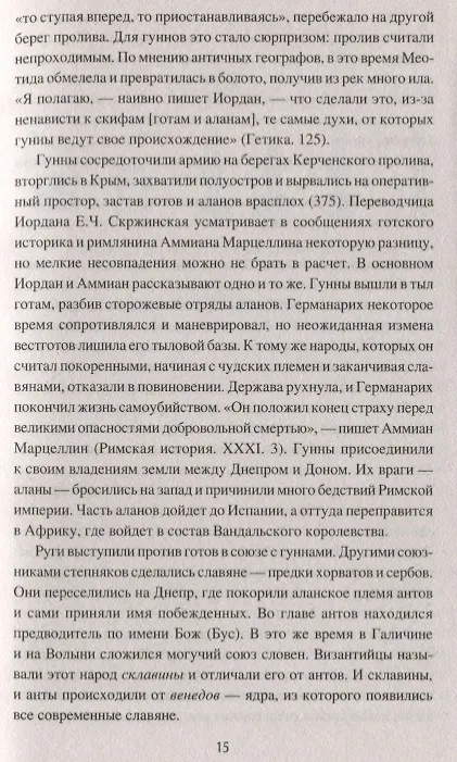 Книга Тайны хазар и русичей. Сенсации, факты, открытия (Станислав Чернявский) — 6