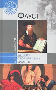 Фауст