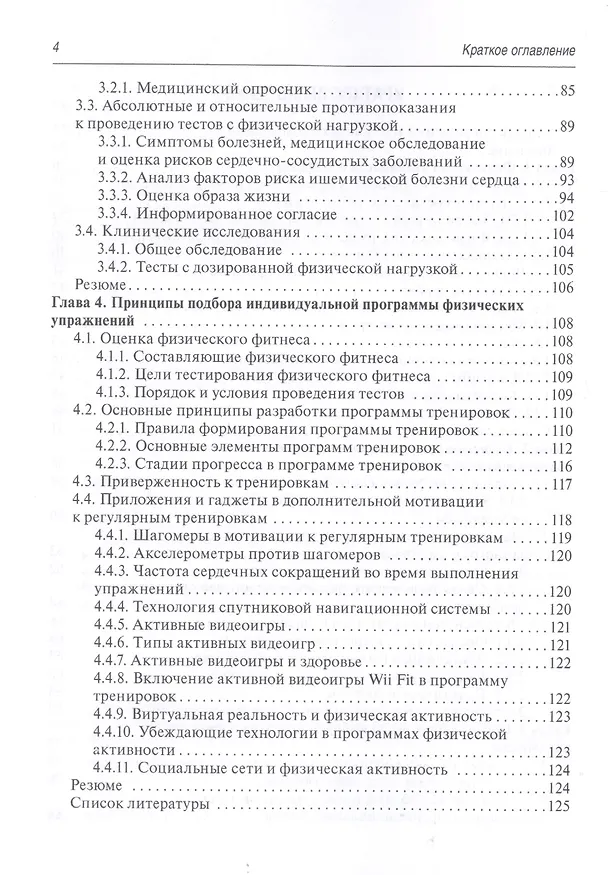 Книга Фитнес, ориентированный на здоровье : руководство для врачей (Александр Древаль) — 3