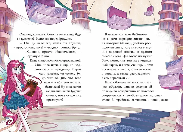 Книга Мелоди. Секретная книга. Кн.6 (Даниэлла Стар) — 3