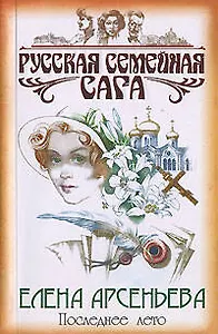 Последнее лето