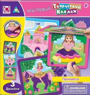 Набор д/творчества The Orb Factory "Творческий коллаж Принцесса" 64853 2371340