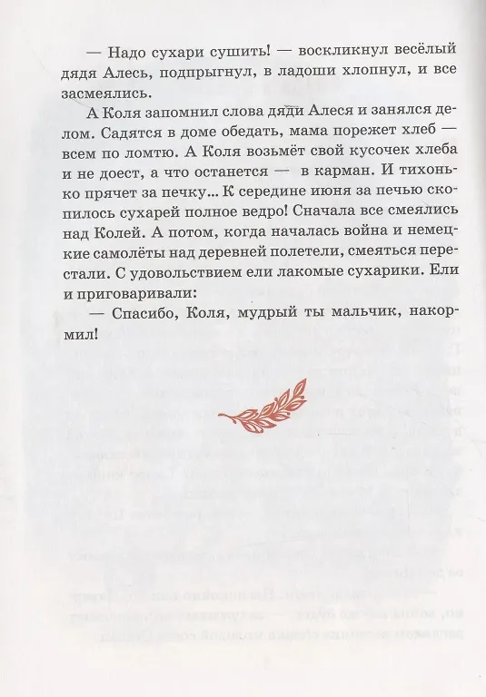 Книга Детям о детях войны (Татьяна Дашкевич) — 5