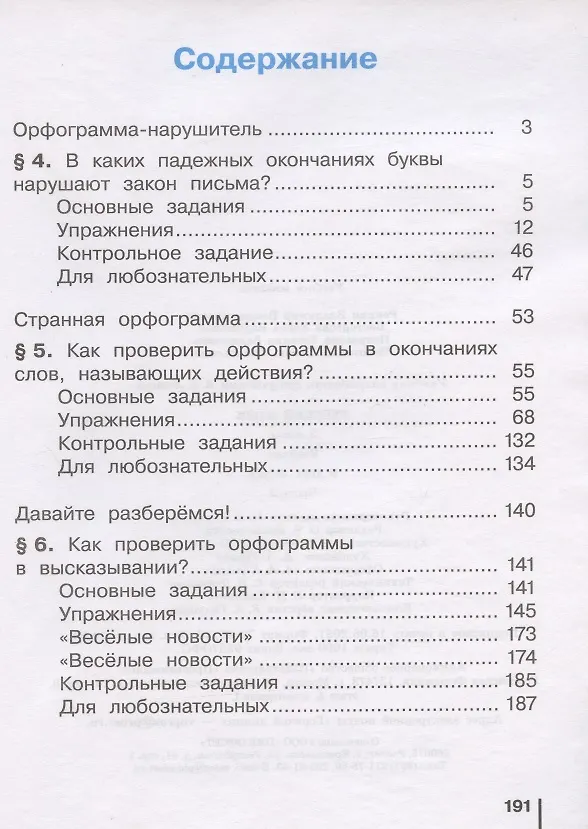 Книга Русский язык. Учебник для 3 класса начальной школы. В двух частях. Часть 2 (Система Д.Б. Эльконина - В.В. Давыдова) (Владимир Репкин) — 2