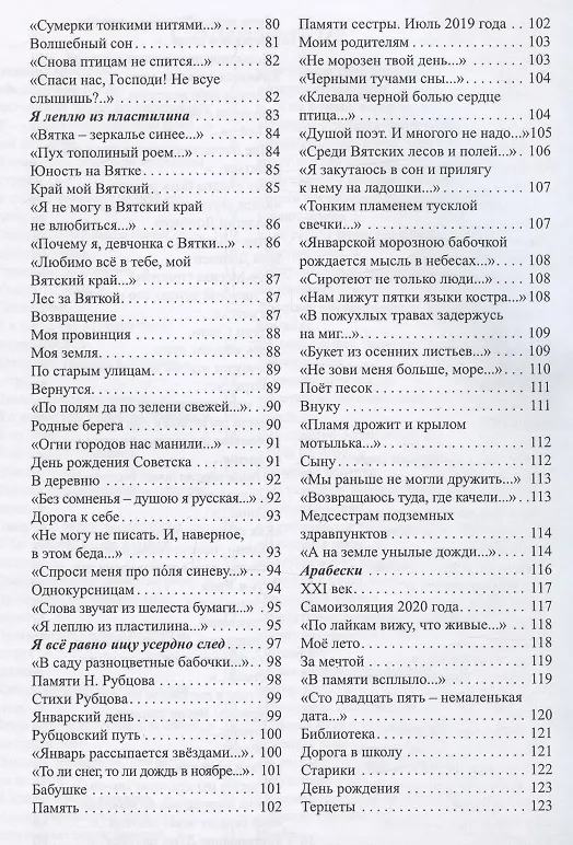 Книга Вятская тетрадь: стихотворения (Галина Шубникова) — 4