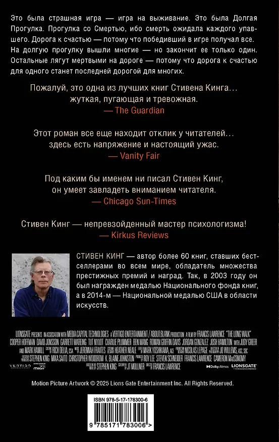 Книга Долгая Прогулка (Стивен Кинг) — 2