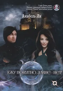 Ежу понятно, а мне - нет!