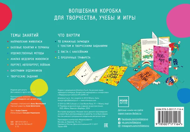 Книга Начни рисовать как великие художники (Кьяра Савино) — 2
