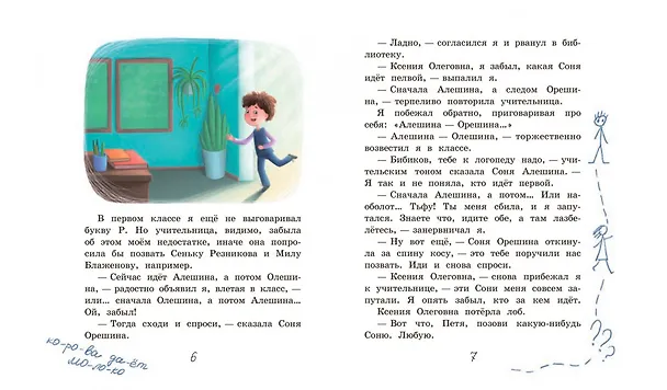 Книга Спецагенты в школьной форме (Анна Кокшарова) — 4