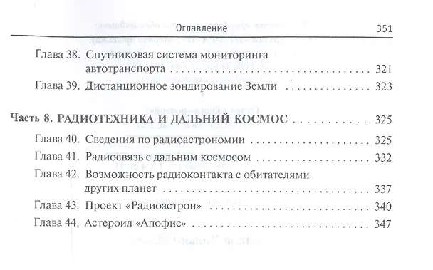 Книга Радиотехника: от истоков до наших дней (Вильям Каганов) — 5